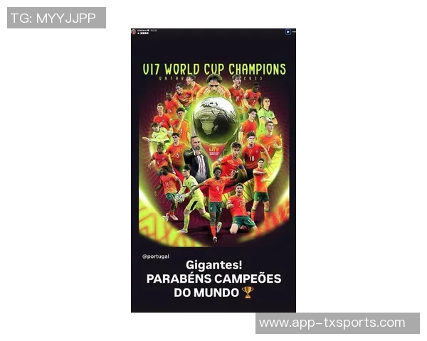 葡萄牙U17世界杯夺冠C罗在社交媒体上送上热烈祝贺